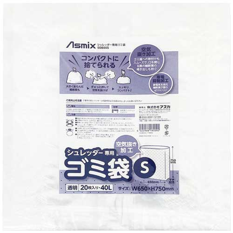 アスカ シュレッダー専用ゴミ袋S SDB20S 1個（ご注文単位1個）【直送品】