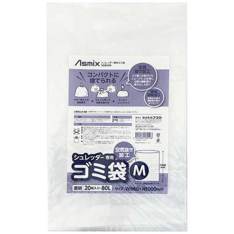 アスカ シュレッダー専用ゴミ袋M SDB20M 1個（ご注文単位1個）【直送品】