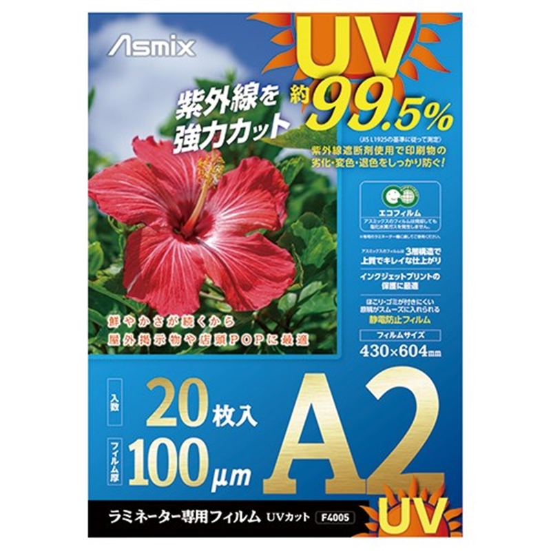 アスカ ラミネートフィルムUVカットA2 20枚 F4005 1個（ご注文単位1個）【直送品】