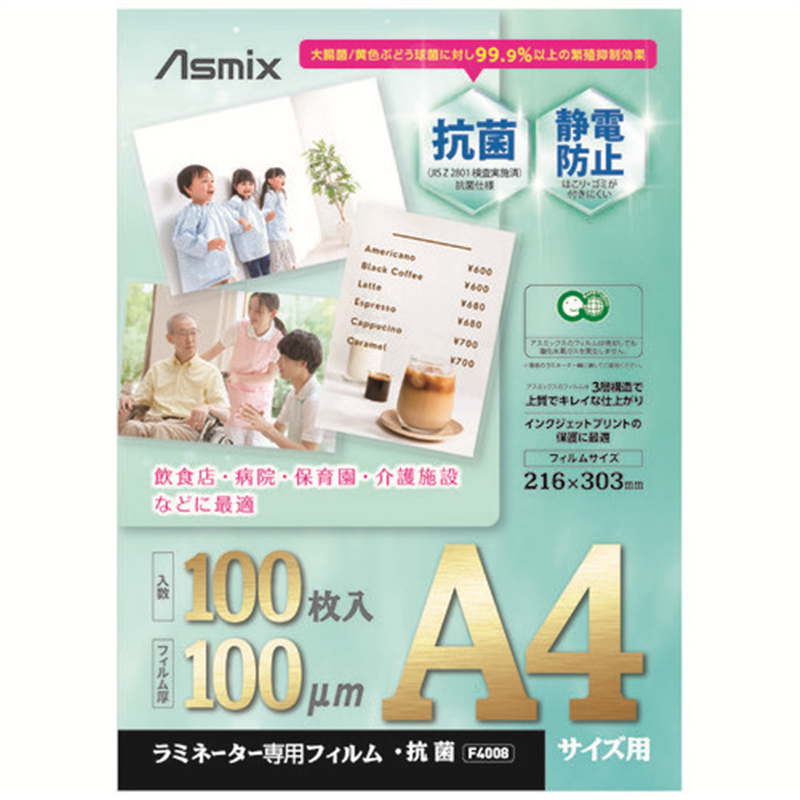 アスカ ラミネートフィルム 抗菌 100枚入 A4 F4008 1個（ご注文単位1個）【直送品】