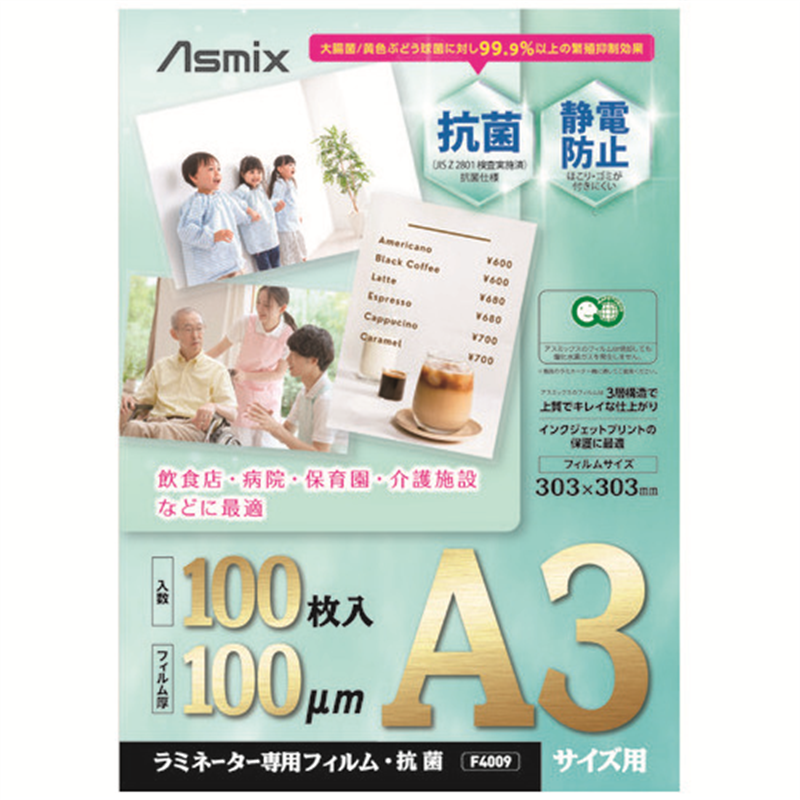 アスカ ラミネートフィルム 抗菌 100枚入 A3 F4009 1個（ご注文単位1個）【直送品】