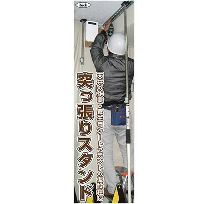 アイテック 突っ張りスタンド KTSD-290 1個(ご注文単位1個)【直送品】