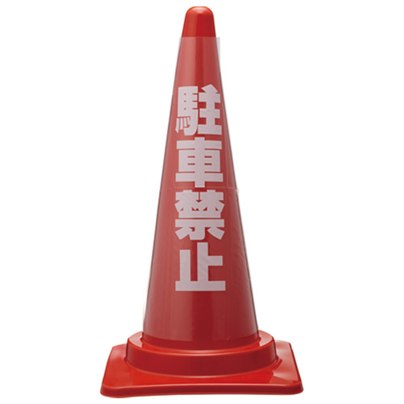 アイテック 透明カバーサイン 駐車禁止 KPE580-1 1個（ご注文単位1個）【直送品】