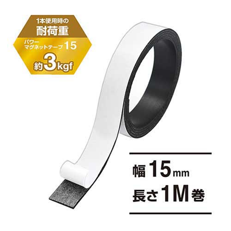 マグエックス パワーマグネットテープ 幅15mm MSTP-1M-15 1個（ご注文単位1個）【直送品】
