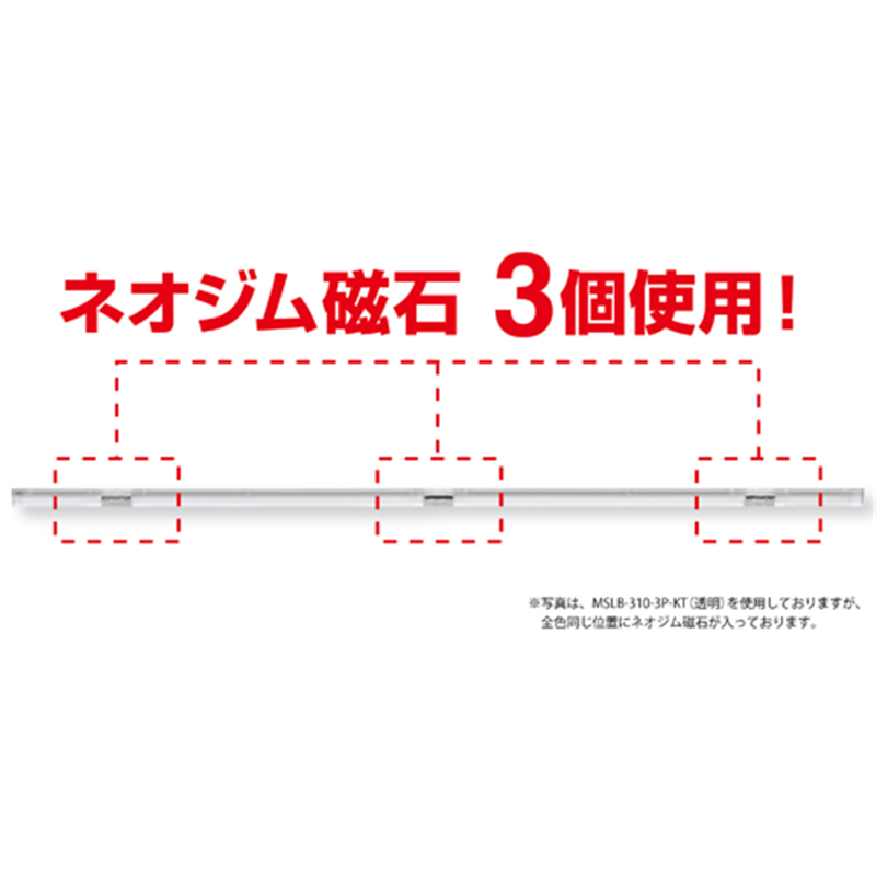 マグエックス マグネットスリムバー MSLB-310-3P-KT 透明 1個(ご注文単位1個)【直送品】