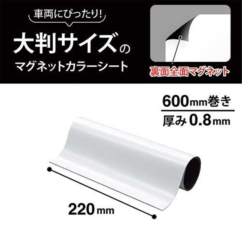 マグエックス マグネットシート強力 大判 MSCP-08-2260-W 1個（ご注文単位1個）【直送品】