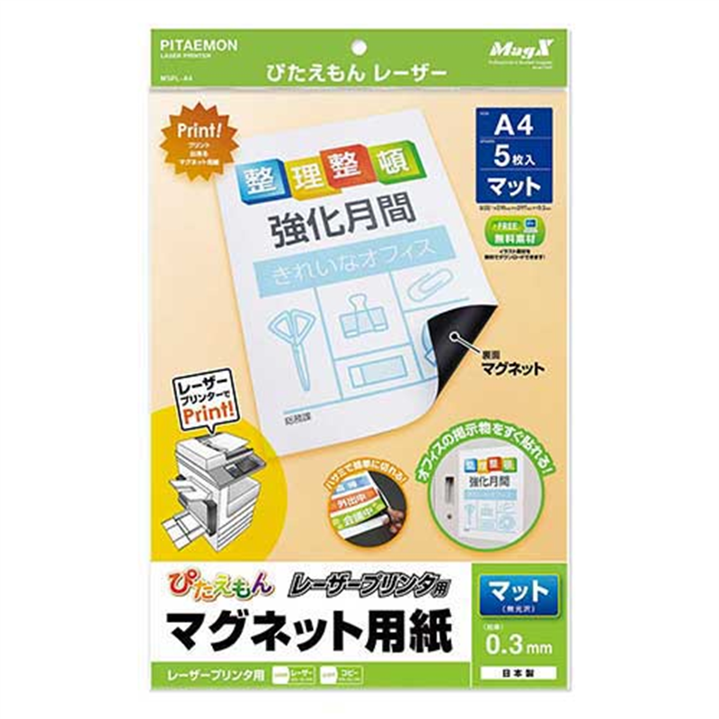 マグエックス ぴたえもんレーザーMSPL-A4 1個（ご注文単位1個）【直送品】