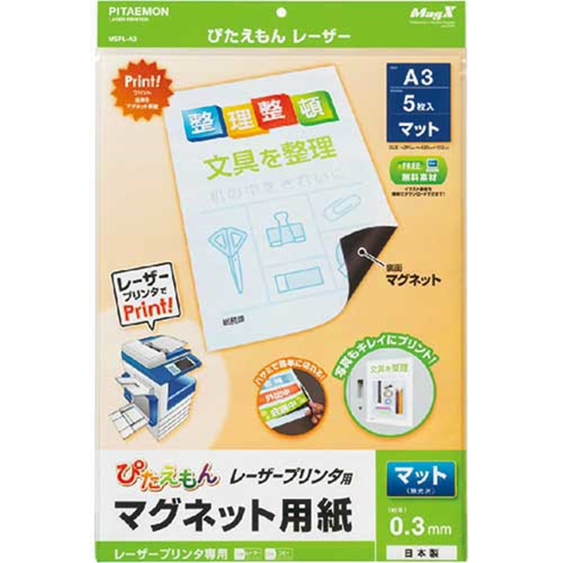 マグエックス ぴたえもんレーザーMSPL-A3 1個（ご注文単位1個）【直送品】