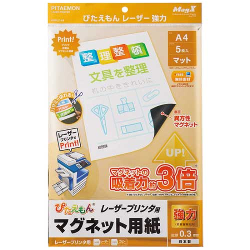 マグエックス ぴたえもんレーザー強力A4 MSPLZ-A4 1個（ご注文単位1個）【直送品】