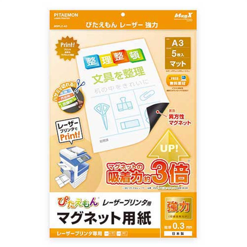 マグエックス ぴたえもんレーザー強力A3 MSPLZ-A3 1個（ご注文単位1個）【直送品】