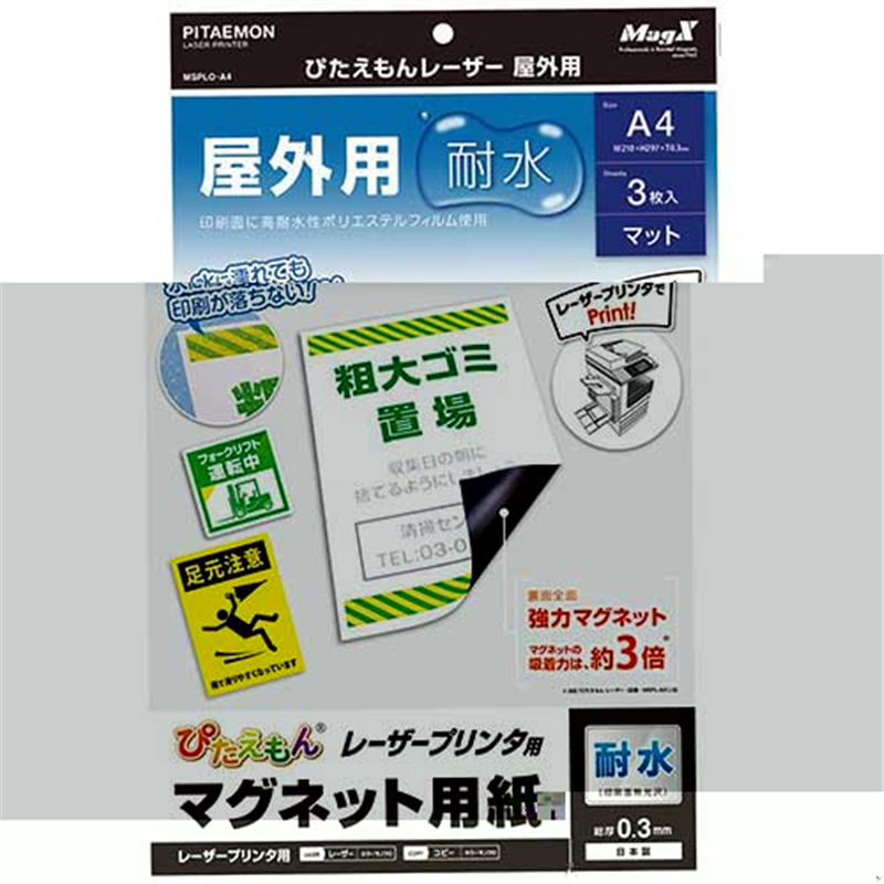 マグエックス ぴたえもんレーザー屋外用MSPLO-A4 1個（ご注文単位1個）【直送品】