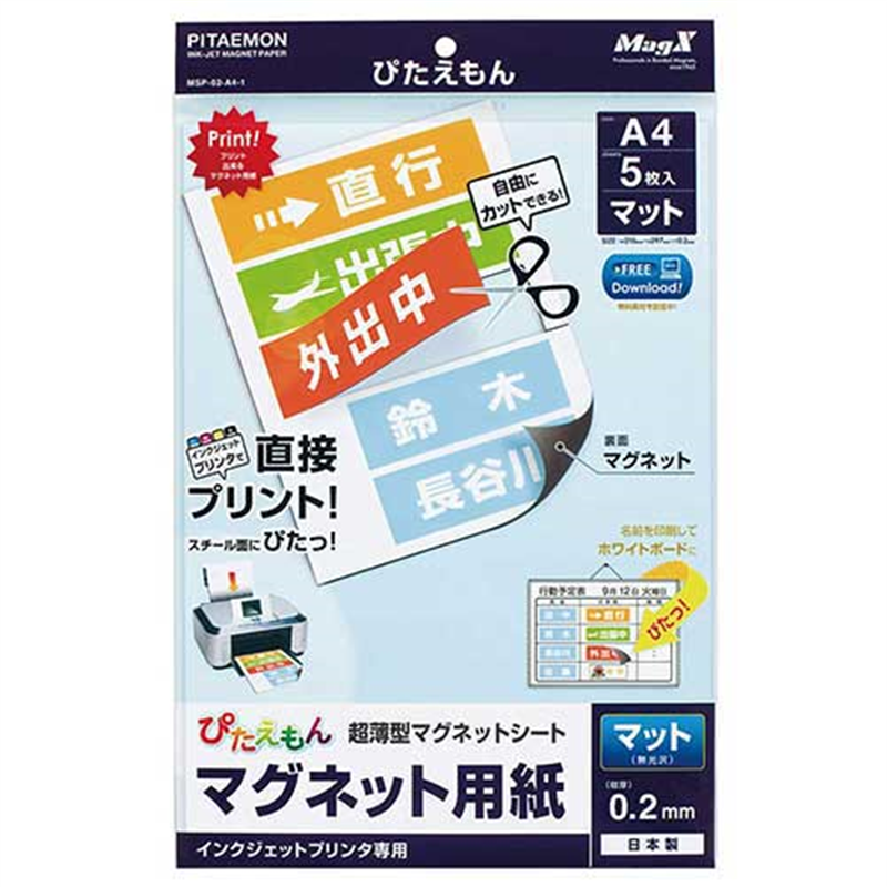 マグエックス ぴたえもん MSP-02-A4-1 A4/全面 5枚 1個（ご注文単位1個）【直送品】
