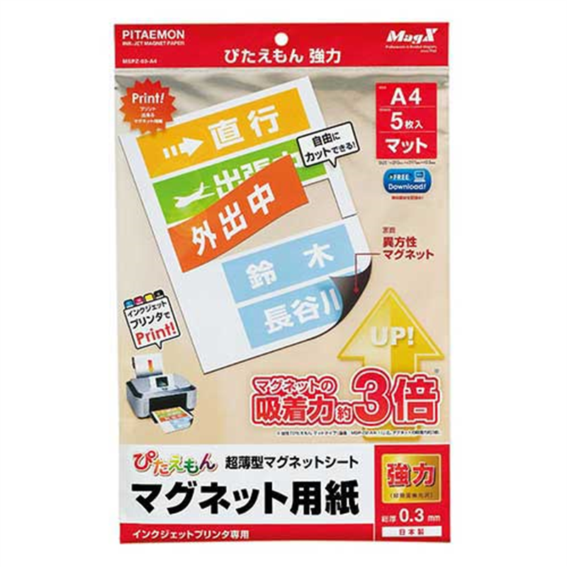 マグエックス ぴたえもん MSPZ-03-A4 A4 5枚 1個(ご注文単位1個)【直送品】