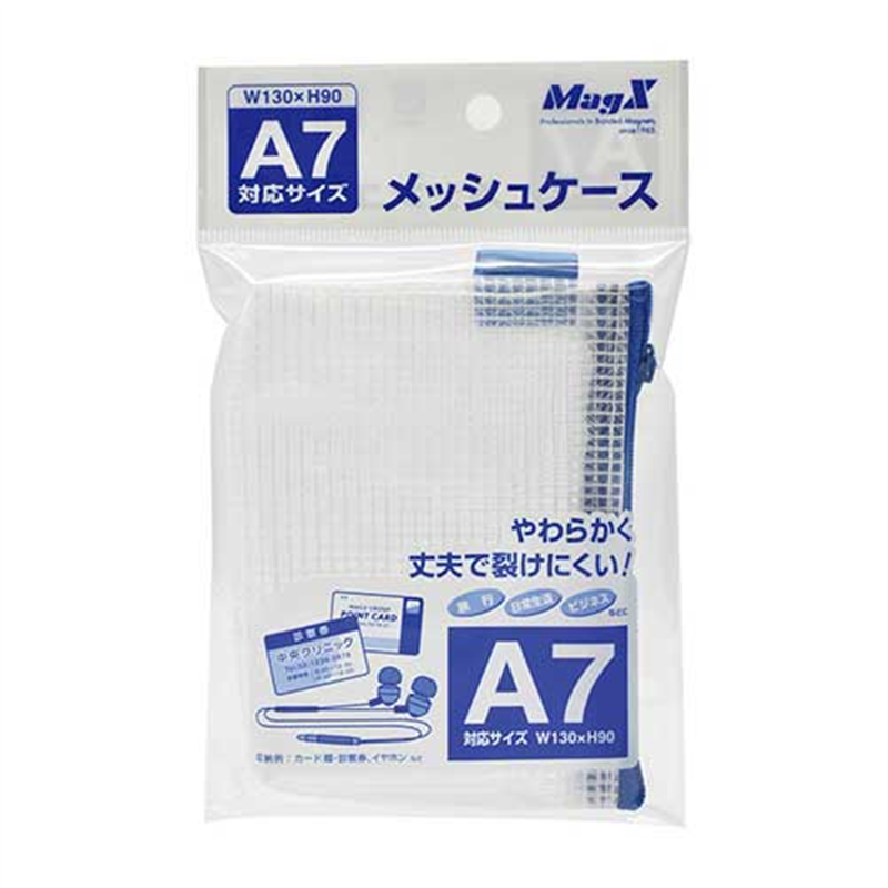 マグエックス メッシュケース A7 MMC-A7-B 1個（ご注文単位1個）【直送品】