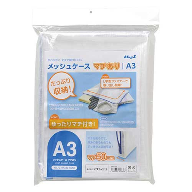 マグエックス メッシュケース マチあり A3 MMCL-A3 1個（ご注文単位1個）【直送品】