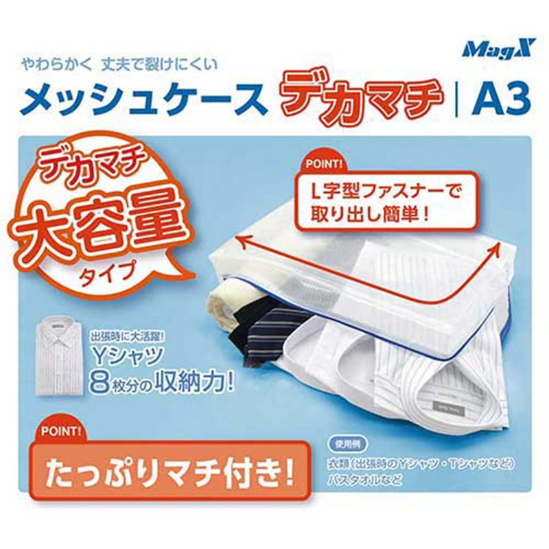 マグエックス メッシュケース デカマチ MMCL-A3-D 青 1個(ご注文単位1個)【直送品】