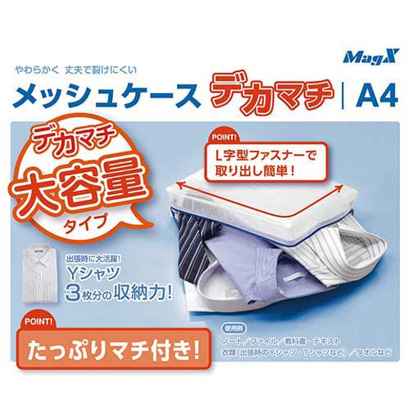 マグエックス メッシュケース デカマチ MMCL-A4-D 青 1個(ご注文単位1個)【直送品】