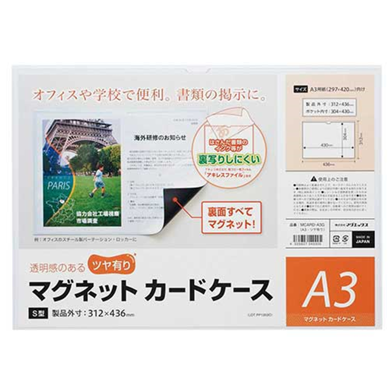 マグエックス マグネットカードケースツヤ有A3 MCARD-A3G 1個（ご注文単位1個）【直送品】