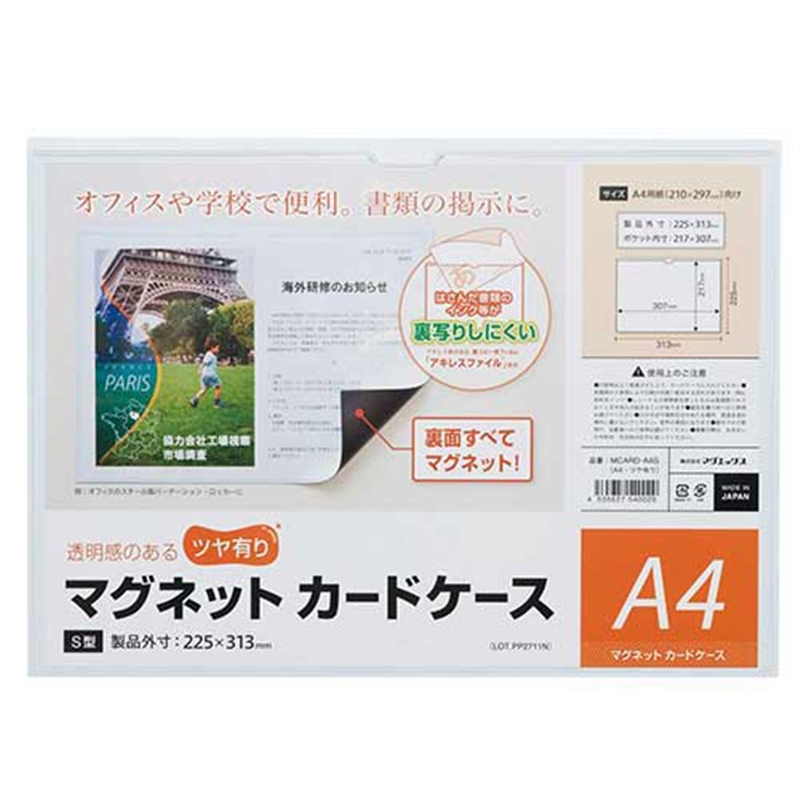 マグエックス マグネットカードケースツヤ有A4 MCARD-A4G 1個（ご注文単位1個）【直送品】