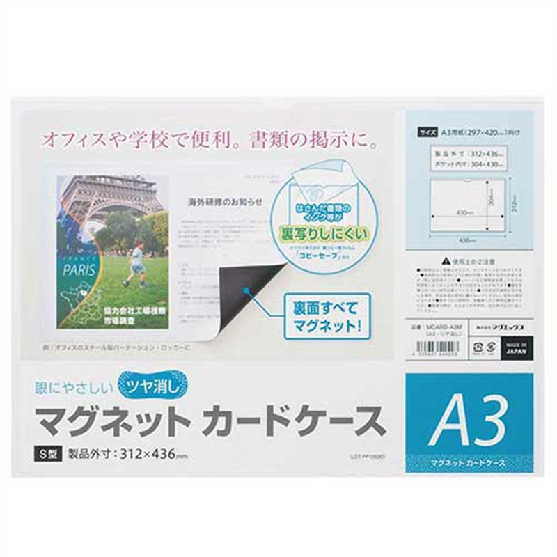 マグエックス マグネットカードケースツヤ消A3 MCARD-A3M 1個（ご注文単位1個）【直送品】