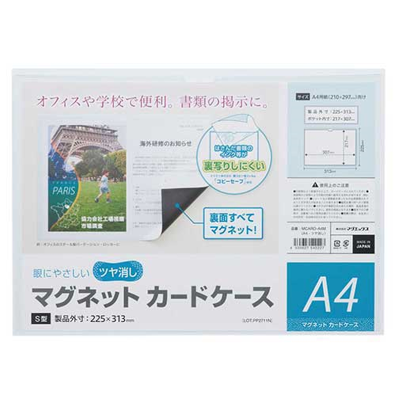 マグエックス マグネットカードケースツヤ消A4 MCARD-A4M 1個（ご注文単位1個）【直送品】