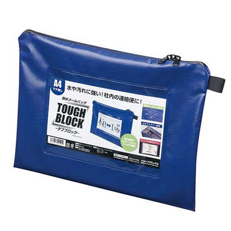マグエックス 耐水メールバッグ A4 マチ無し 青 MPO-A4B 1個(ご注文単位1個)【直送品】