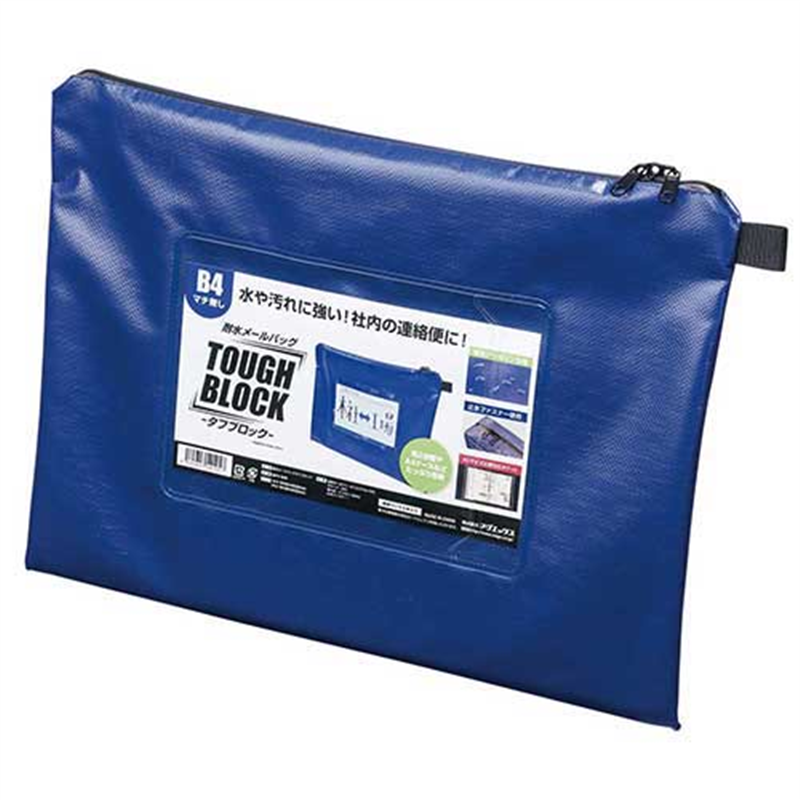 マグエックス 耐水メールバッグ B4 マチ無し 青 MPO-B4B 1個（ご注文単位1個）【直送品】