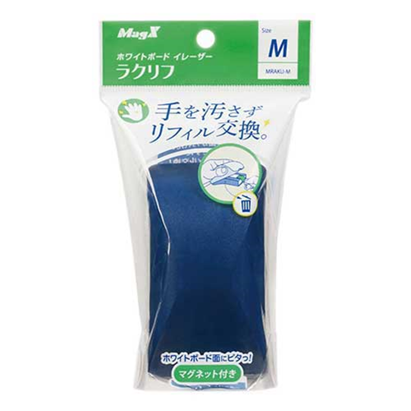 マグエックス ホワイトボードイレーザー ラクリフM 本体 1個（ご注文単位1個）【直送品】