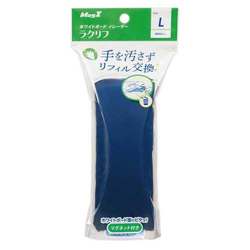 マグエックス ホワイトボードイレーザー ラクリフL 本体 1個（ご注文単位1個）【直送品】