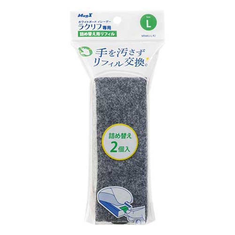 マグエックス Wボードイレーザー ラクリフL リフィル 1個（ご注文単位1個）【直送品】