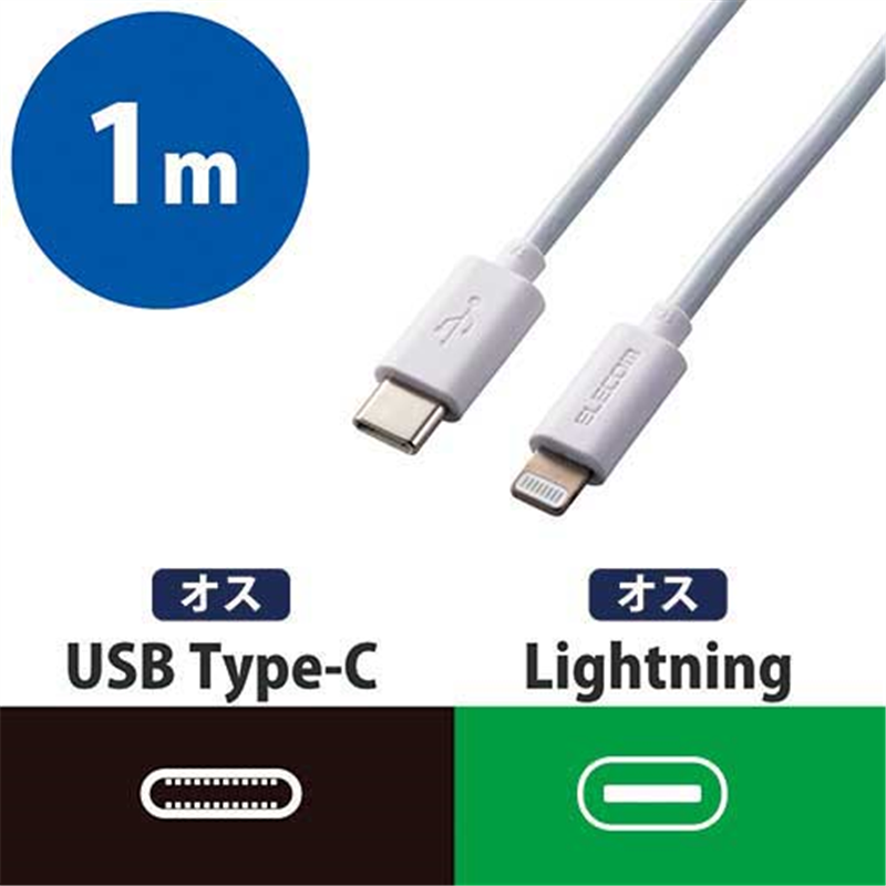エレコム Type-C-Lightningケーブル1m MPA-FCL10WH 1個（ご注文単位1個）【直送品】