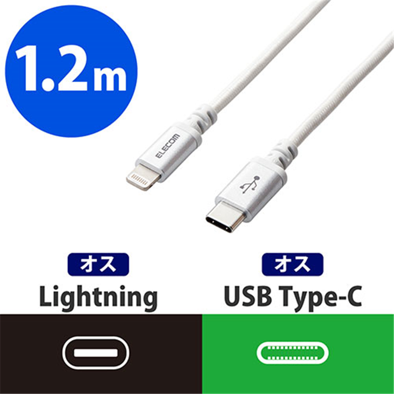 エレコム Type-C-Lightningケーブル 高耐久 1.2m 1個（ご注文単位1個）【直送品】