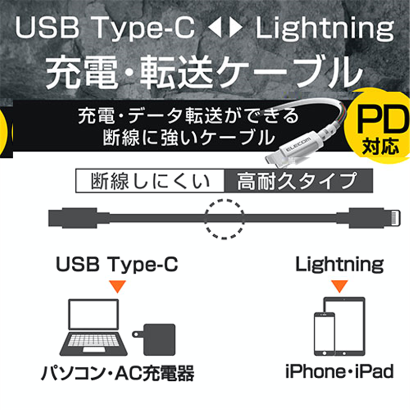 エレコム Type-C-Lightningケーブル 高耐久 1.2m 1個（ご注文単位1個）【直送品】