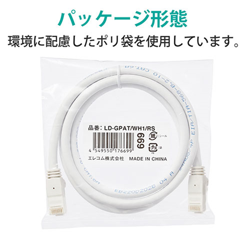 エレコム LANケーブルCat6A 1m 白 LD-GPAT/WH1/RS 1個(ご注文単位1個)【直送品】