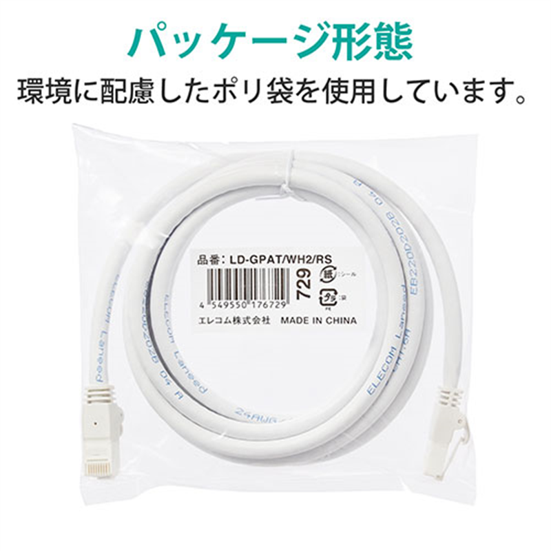 エレコム LANケーブルCat6A 2m 白 LD-GPAT/WH2/RS 1個（ご注文単位1個）【直送品】