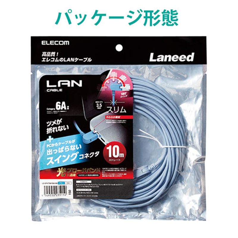 エレコム LANケーブルCat6A10m青スイングコネクタ 1個（ご注文単位1個）【直送品】