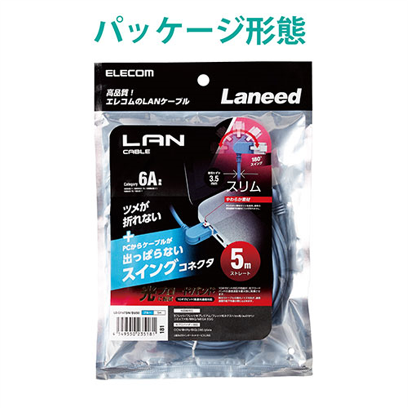 エレコム LANケーブルCat6A5m青スイングコネクタ 1個(ご注文単位1個)【直送品】