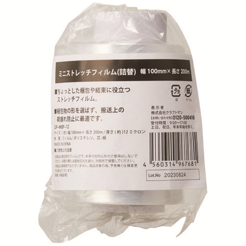 クラフトマン ミニストレッチフィルム 詰替 12ミクロン 1個(ご注文単位1個)【直送品】