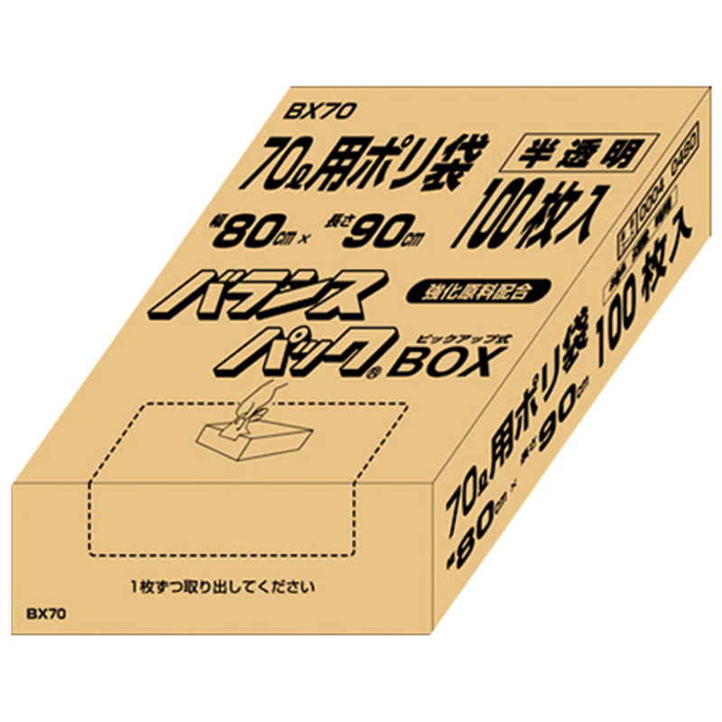 オルディ バランスパックBOX 70L 半透明 100枚 BX70 1個（ご注文単位1個）【直送品】
