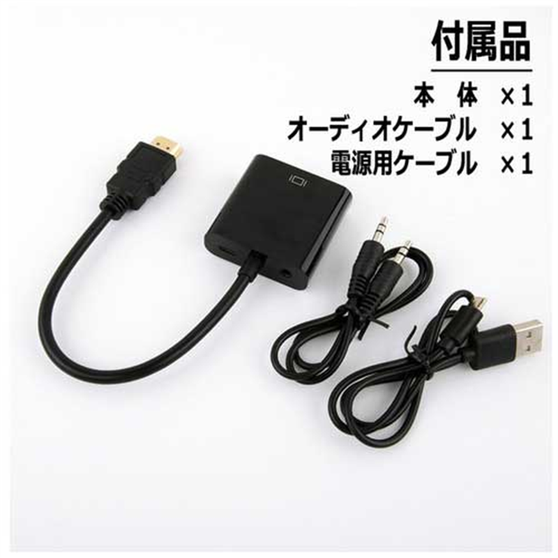 ルーメン 変換アダプタ HDMI-VGA LAD-HDMIVGA 1個（ご注文単位1個）【直送品】