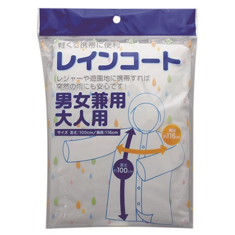 システムポリマー レインコート男女兼用大人用 1個(ご注文単位1個)【直送品】