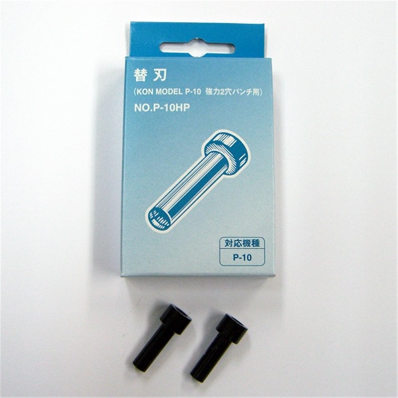ニューコン工業 手動2穴パンチP-10用替刃 P-10HP 1個（ご注文単位1個）【直送品】