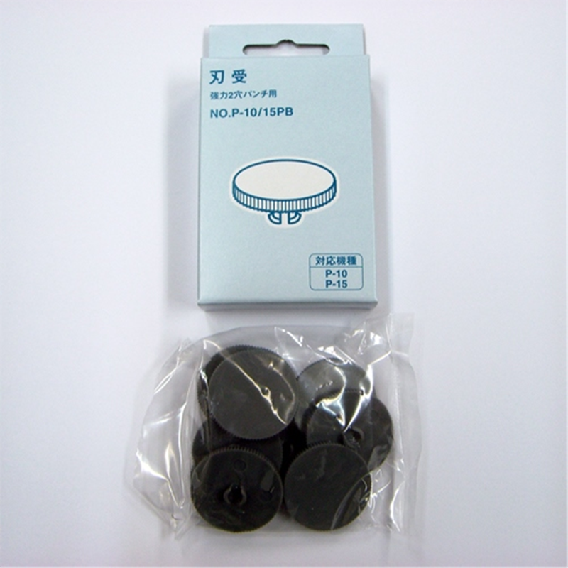 ニューコン工業 手動2穴パンチP-10/15用刃受 P-10/15PB 1個（ご注文単位1個）【直送品】