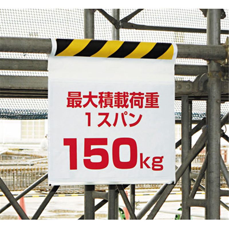 ユニット ワンタッチ取付標識 341-981 1個（ご注文単位1個）【直送品】