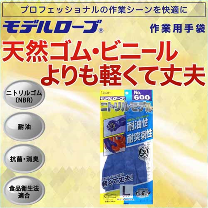 エステー ニトリルモデル手袋 No.600 L 1個(ご注文単位1個)【直送品】
