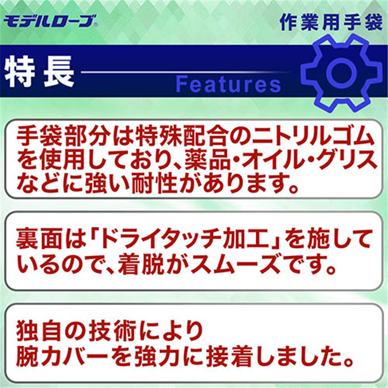 エステー ニトリル手袋中厚手腕カバー付 No.390 L 1個(ご注文単位1個)【直送品】