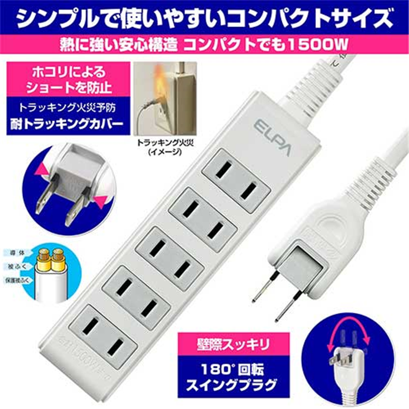 朝日電器 OAタップ5個口2m LPT-502N(W) 1個(ご注文単位1個)【直送品】
