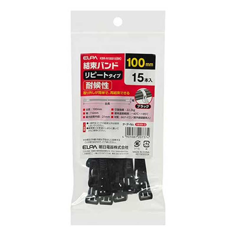 朝日電器 結束リピート 100mm KBR-N100015(BK) 15本 1個(ご注文単位1個)【直送品】