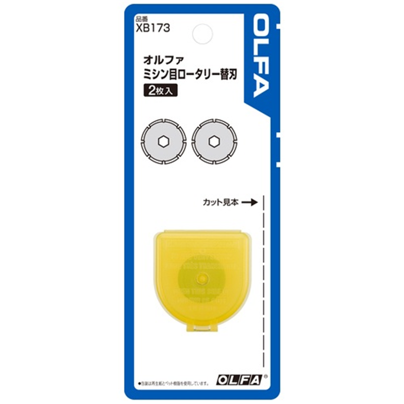 オルファ ミシン目ロータリーカッター替刃 XB173 1個(ご注文単位1個)【直送品】