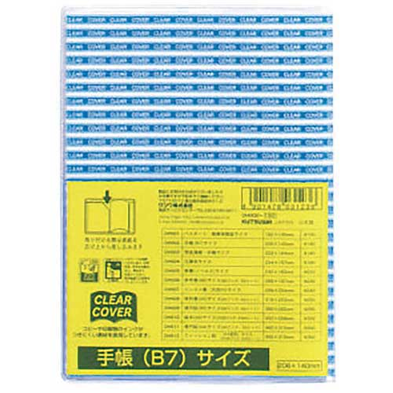クツワ クリアカバー DH002 手帳B7サイズ 1個（ご注文単位1個）【直送品】
